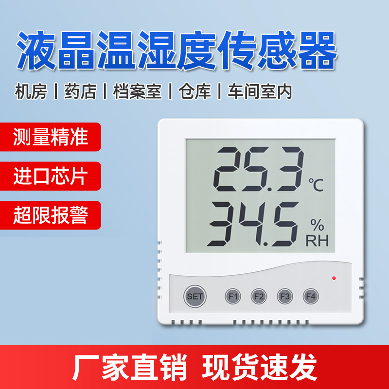 86液晶壳485型温湿度传感器